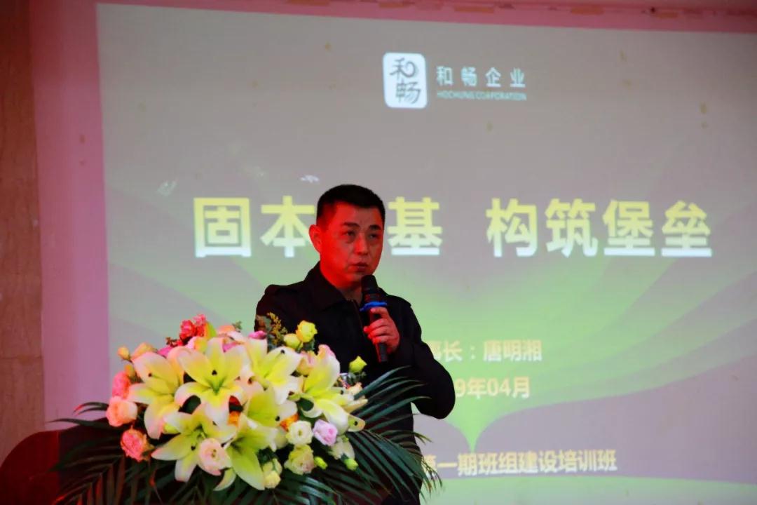 和暢唐董事長發(fā)言-湖南中堅力量培訓.jpg