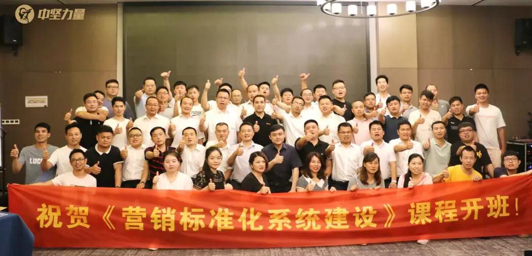 營銷標(biāo)準(zhǔn)化系統(tǒng)課程-湖南中堅力量.jpg