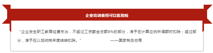 培訓(xùn)可以報稅.png